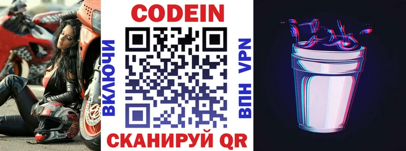 Кодеин напиток Lean (лин)  Куровское 